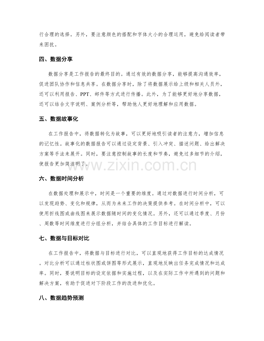工作报告中关键绩效指标的数据处理与展示技巧.docx_第2页
