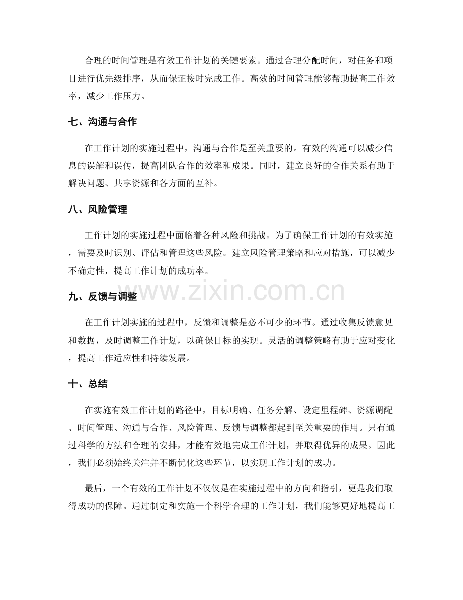 有效工作计划的实施路径.docx_第2页