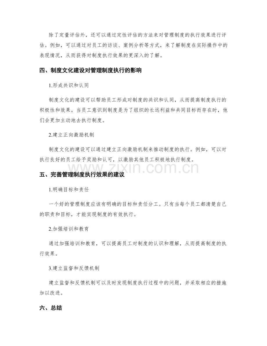 管理制度的执行效果评估和制度文化建设.docx_第2页