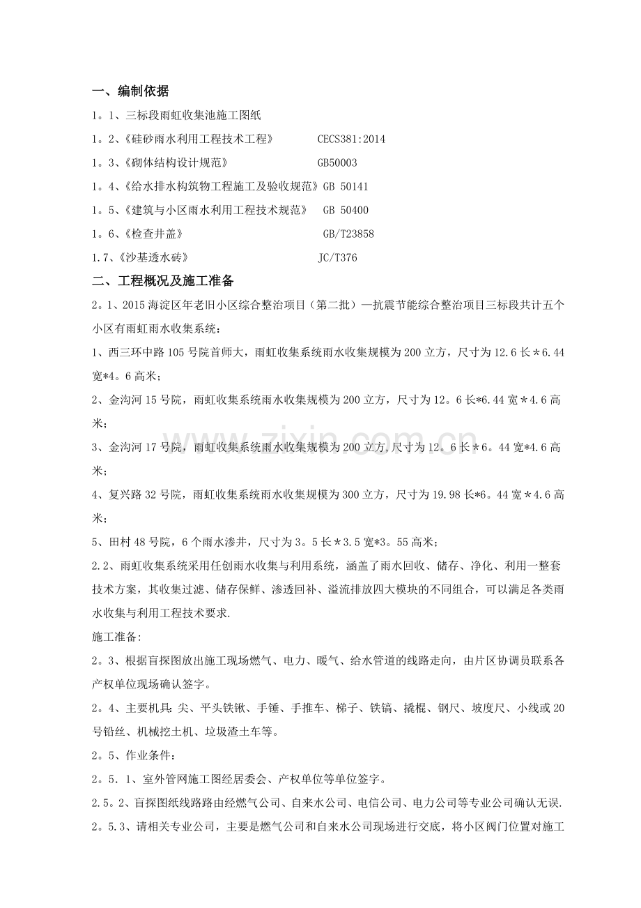 雨虹蓄水池施工方案.docx_第2页