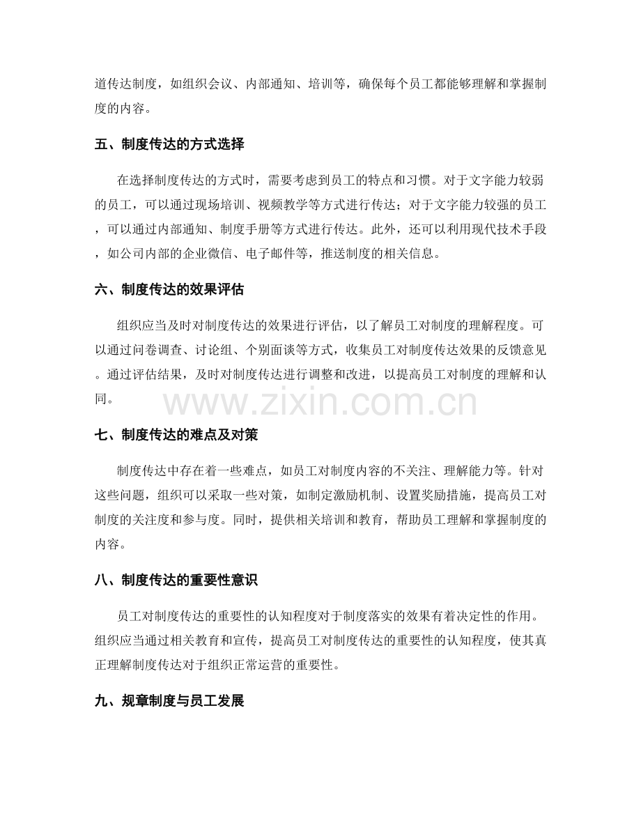 管理制度的规章制度与制度传达.docx_第2页