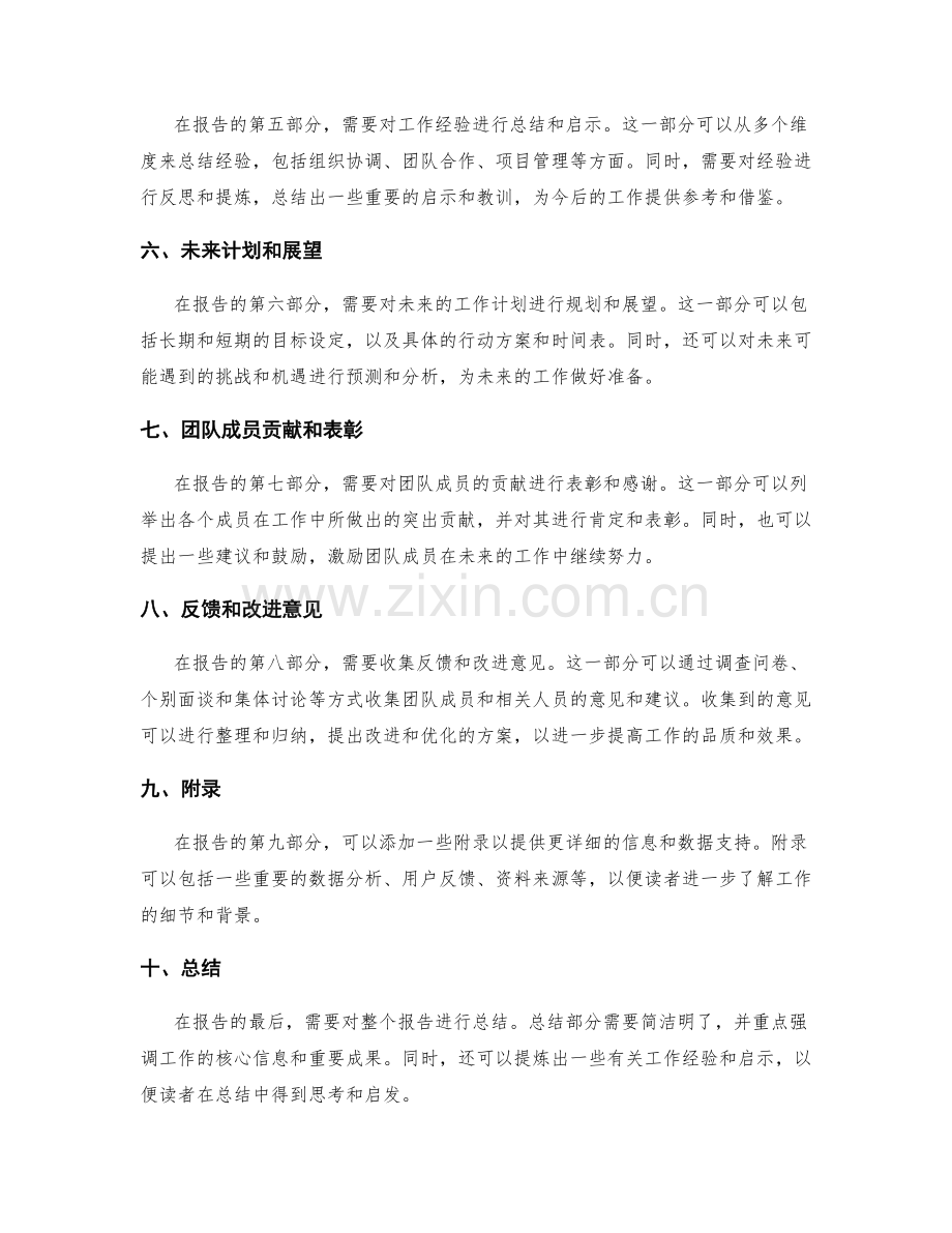 高品质工作报告的结构搭建和内容编排原则.docx_第2页