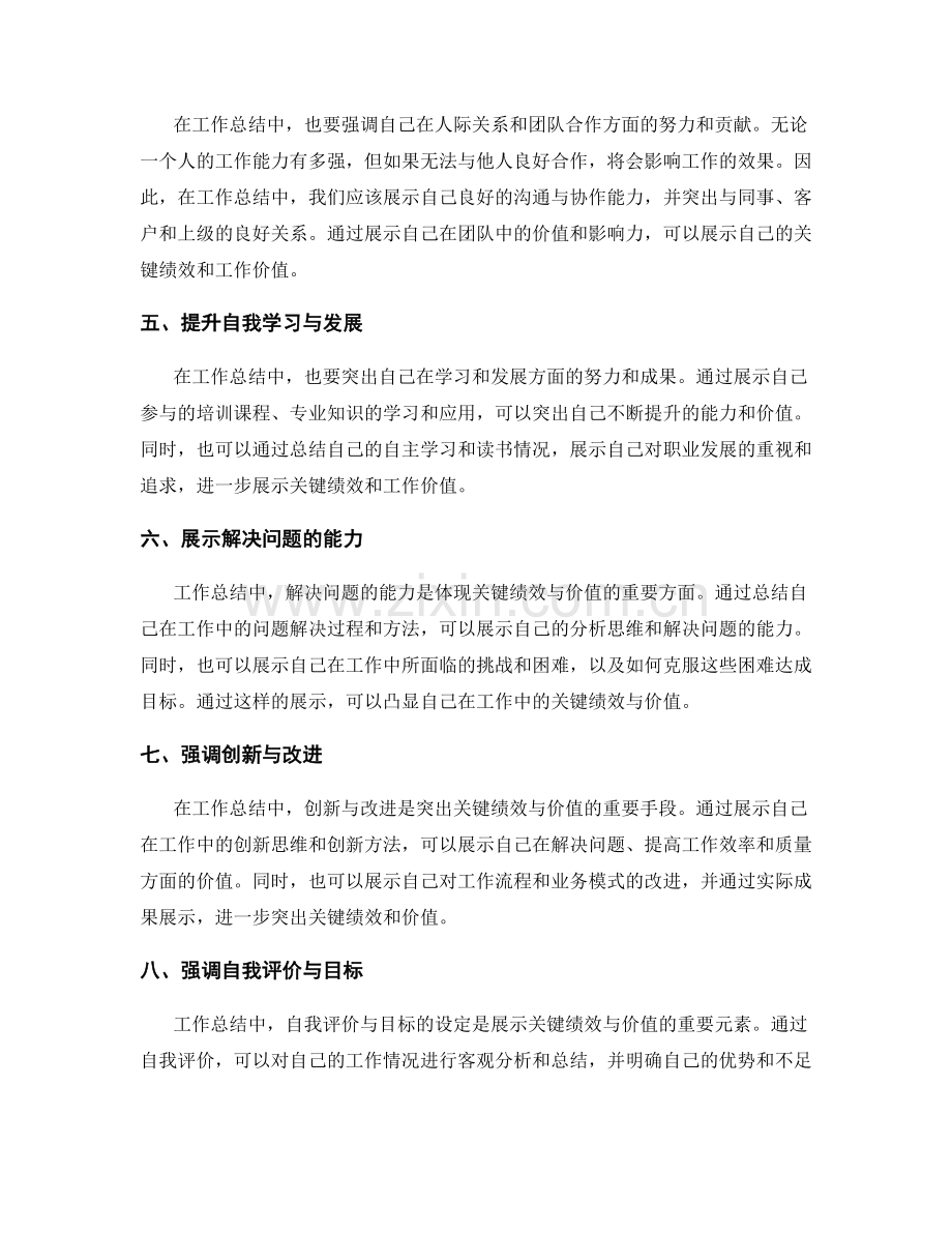 工作总结的关键绩效与价值展示.docx_第2页