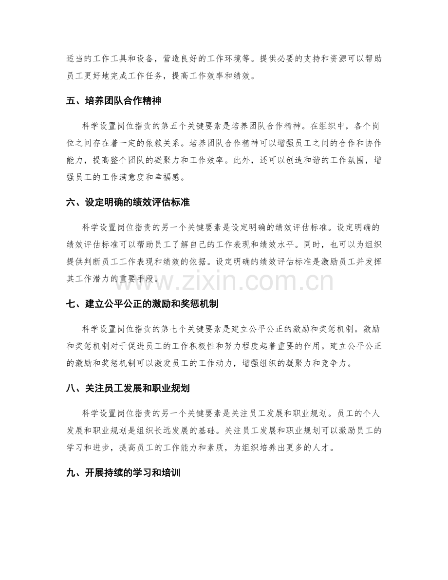 科学设置岗位职责的关键要素.docx_第2页