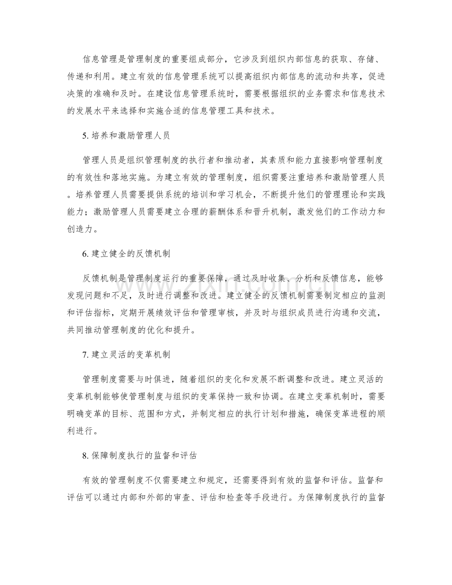 建立有效的管理制度的指导原则和层级关系.docx_第2页