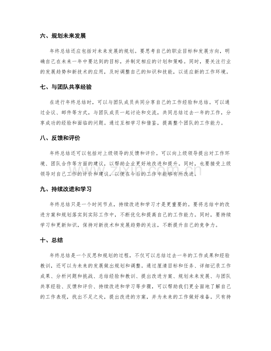 年终总结的优化与改善建议提出.docx_第2页