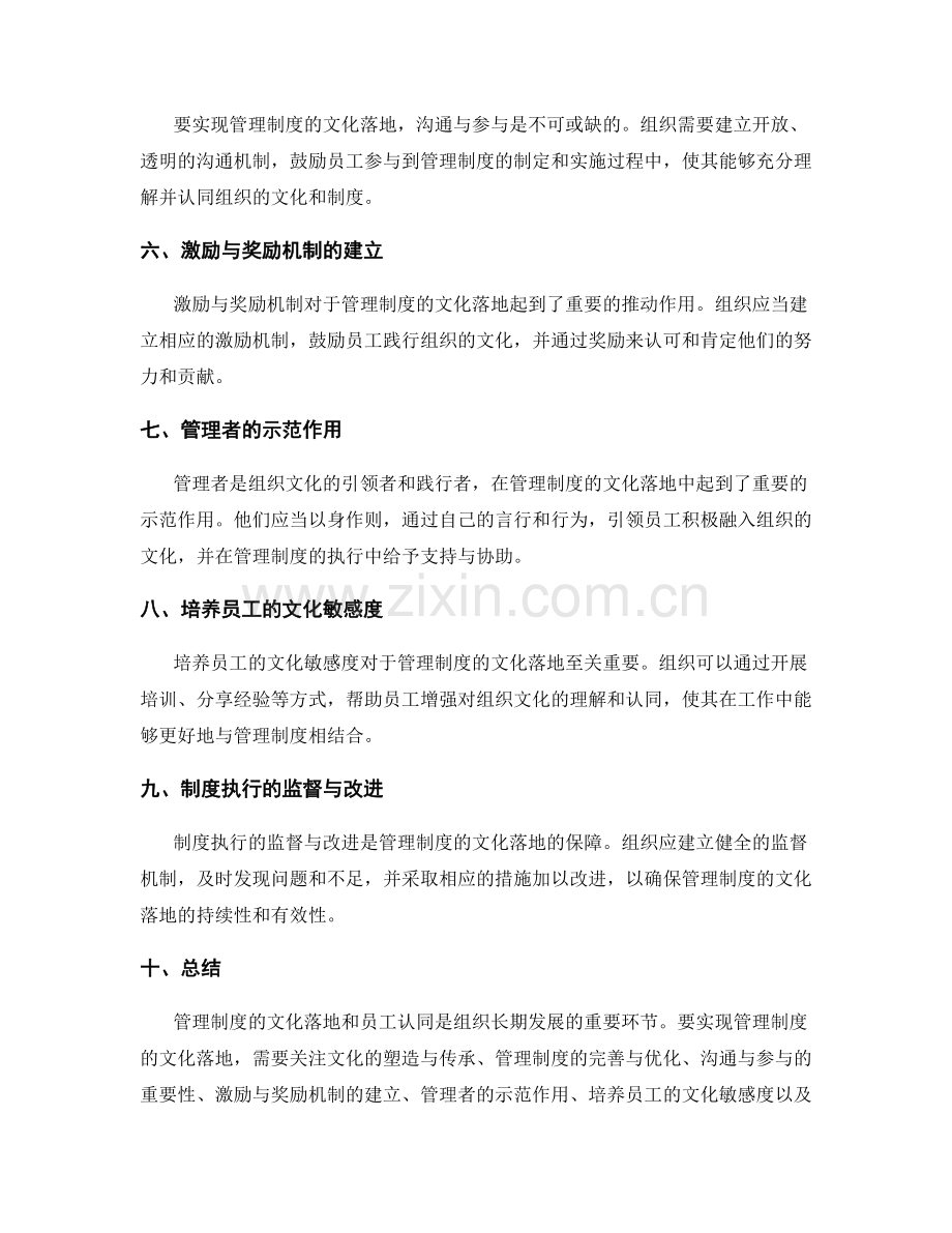 管理制度的文化落地与员工认同.docx_第2页