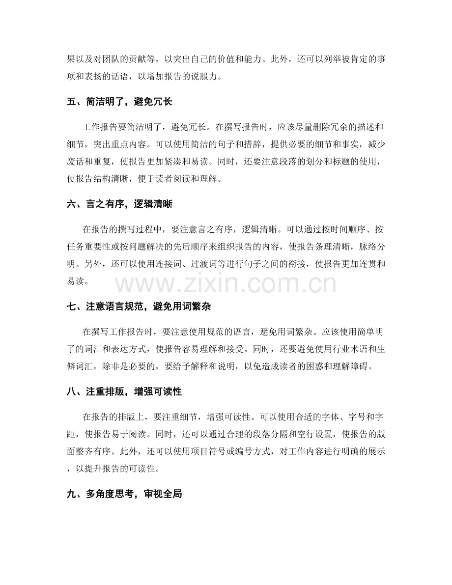 细致撰写工作报告的技巧与方法.docx_第2页