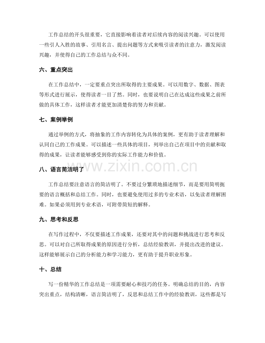 如何写出精华的工作总结.docx_第2页