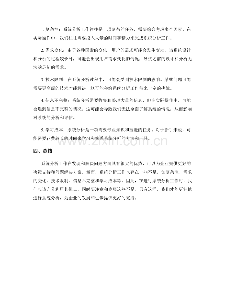 系统分析工作总结的优点与不足.docx_第2页