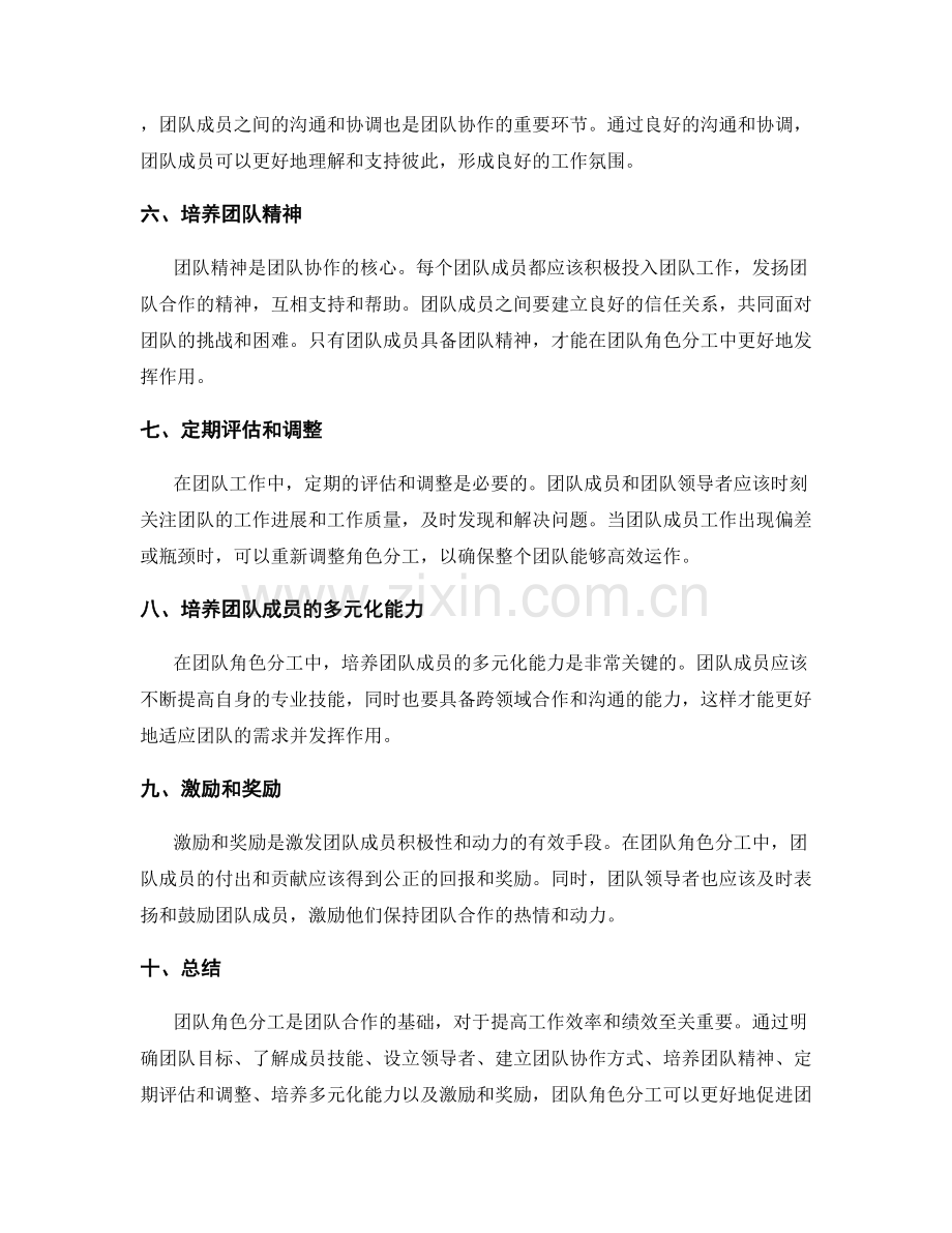 工作中的团队角色分工方法.docx_第2页