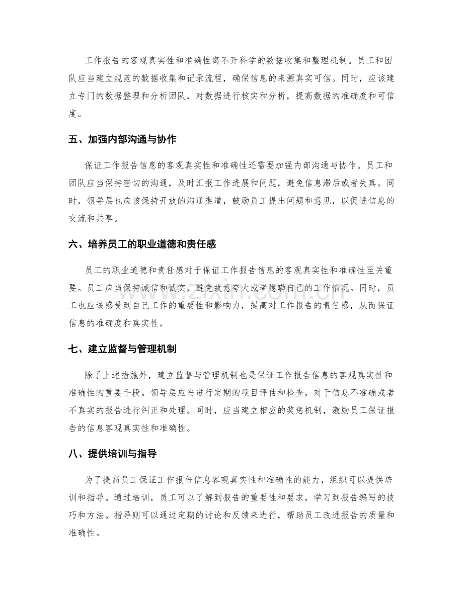 工作报告信息的客观真实性与准确性.docx_第2页