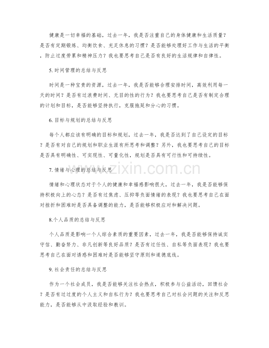 年终总结的重点与反思.docx_第2页