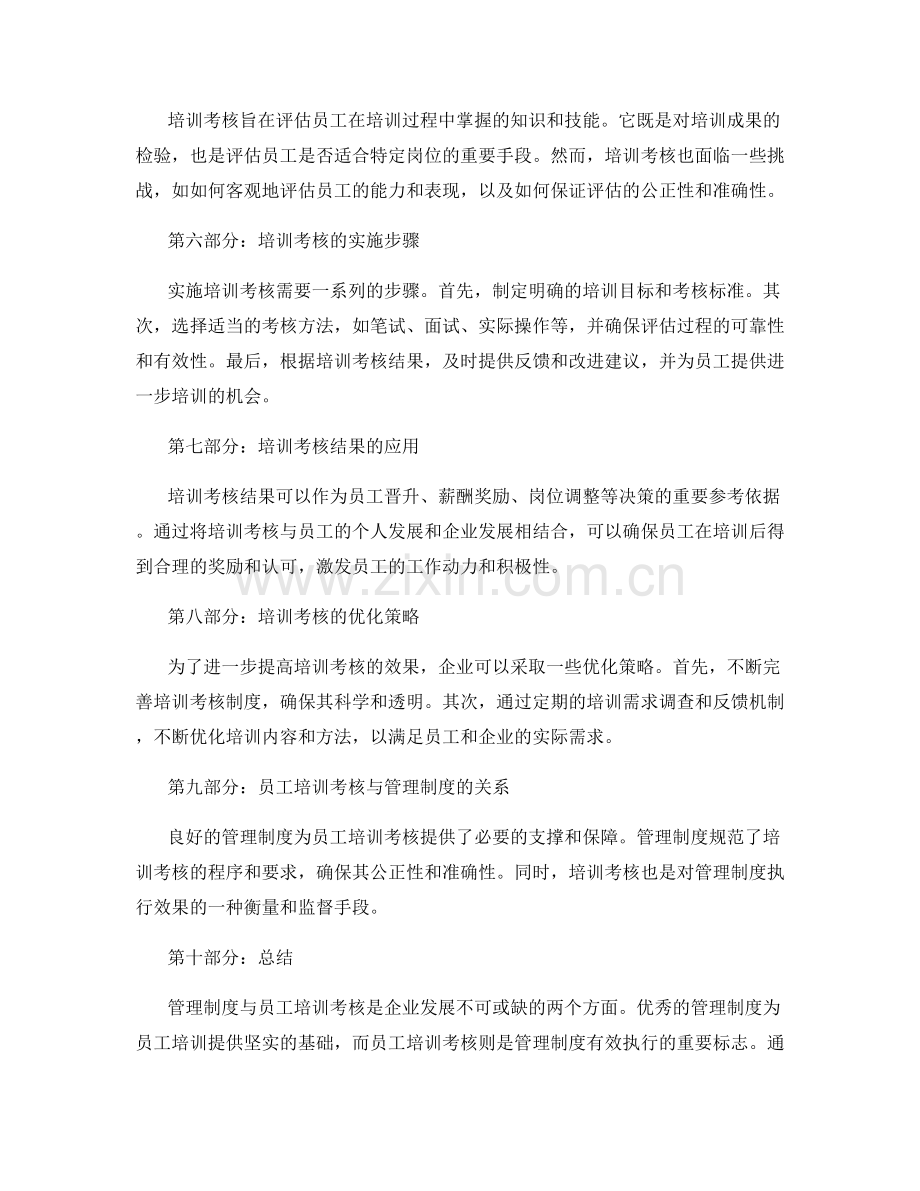 管理制度员工培训考核.docx_第2页