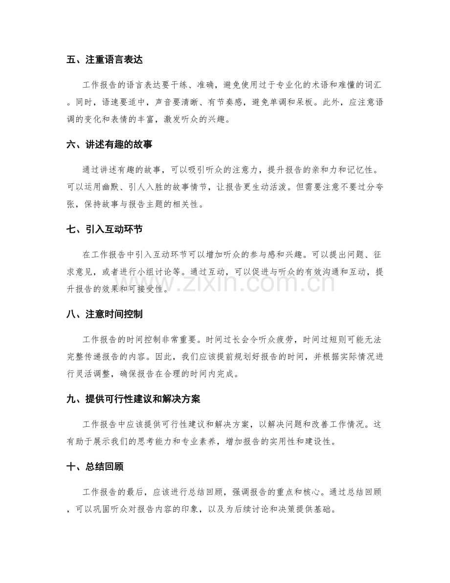 提升工作报告的沟通效果与讲述能力.docx_第2页