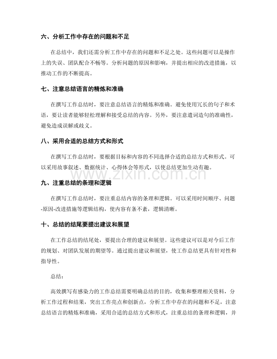 高效撰写有感染力的工作总结的技巧与方法.docx_第2页