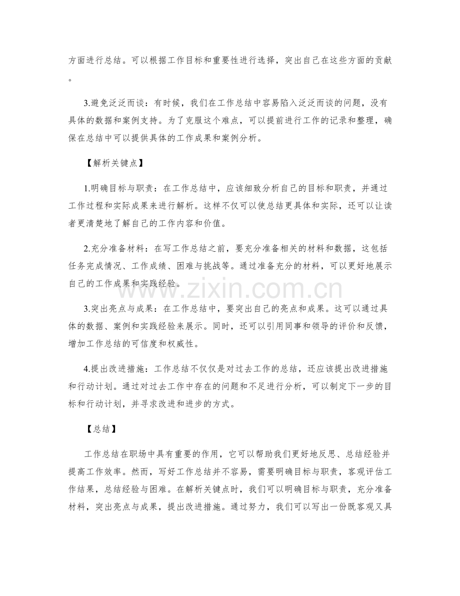 工作总结的关键点与难点解析.docx_第2页