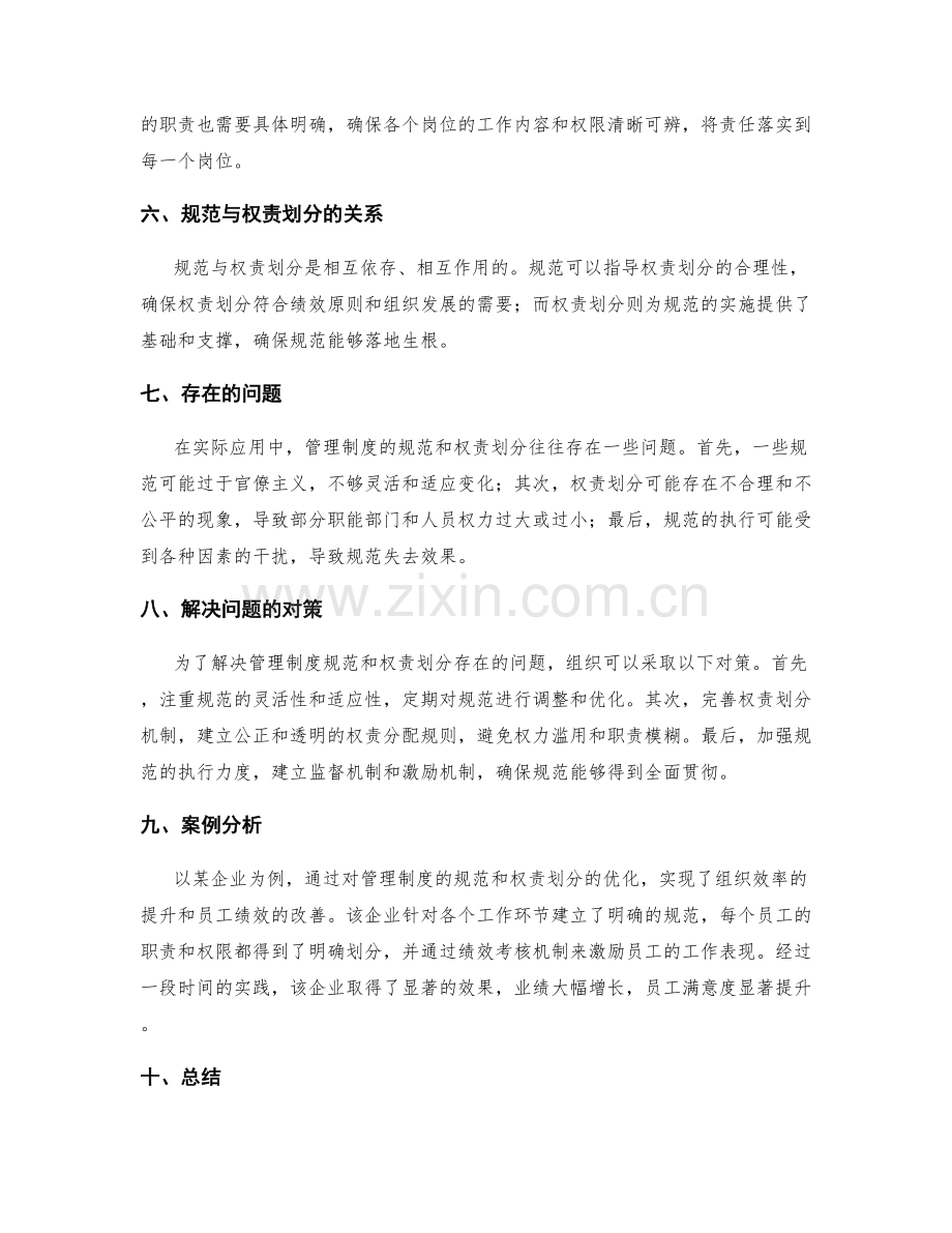 管理制度的规范与权责划分.docx_第2页