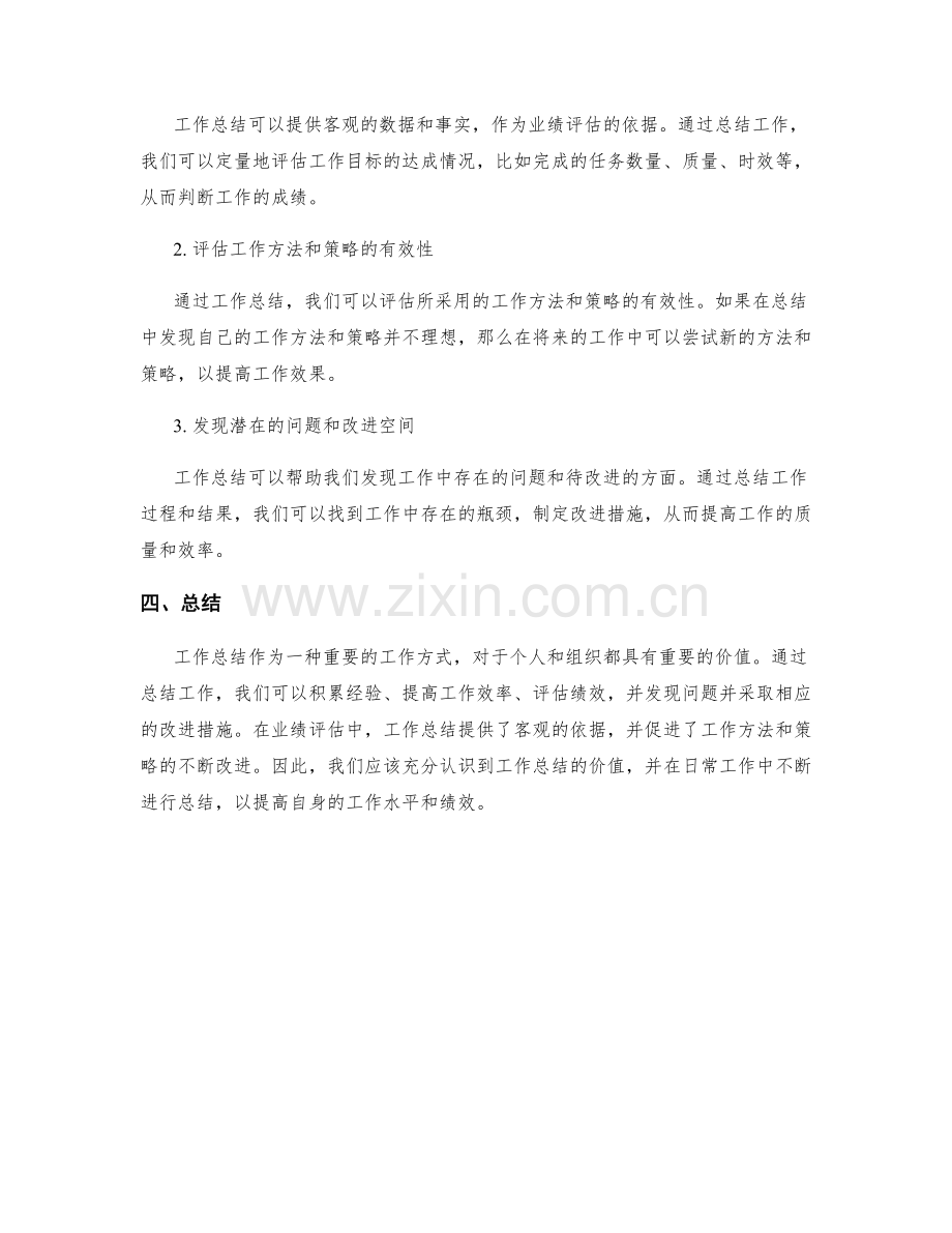 工作总结的产出价值与业绩评估.docx_第2页
