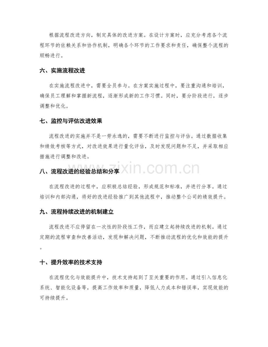 公司管理制度的建设与完善中的流程优化与效能提升实践.docx_第2页