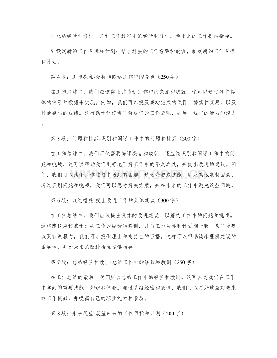 工作总结的写作结构与段落.docx_第2页