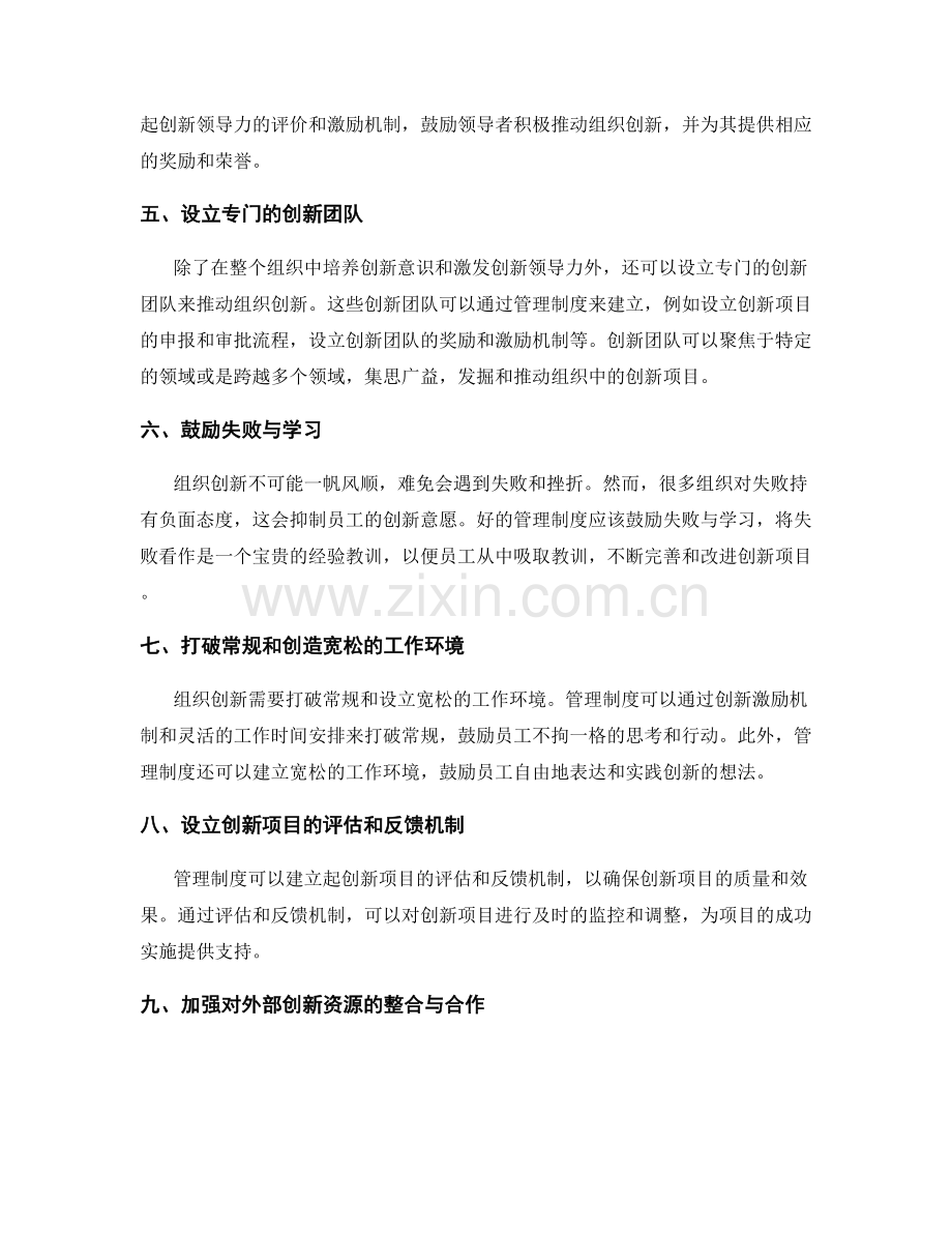 管理制度对组织创新的激发与架构设计.docx_第2页