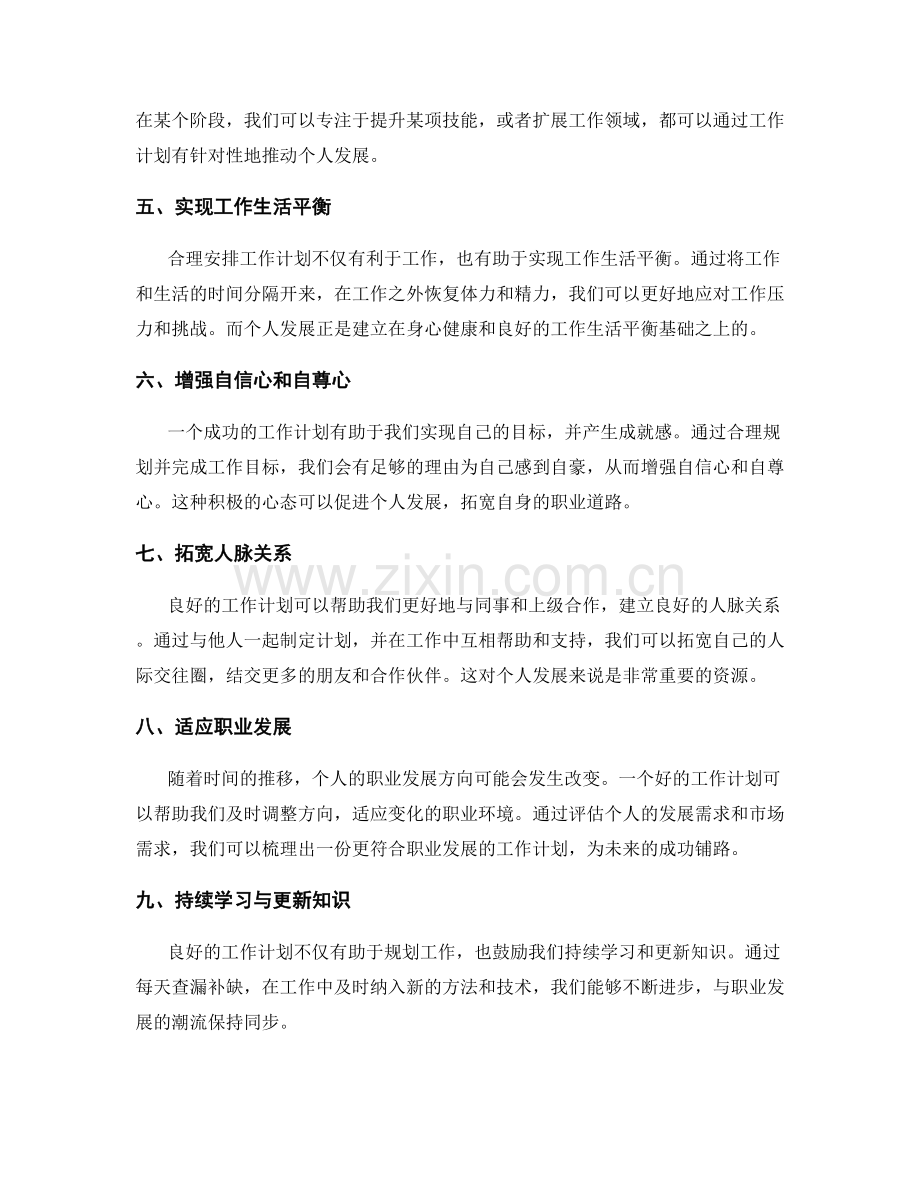 工作计划与个人发展的关系探讨.docx_第2页