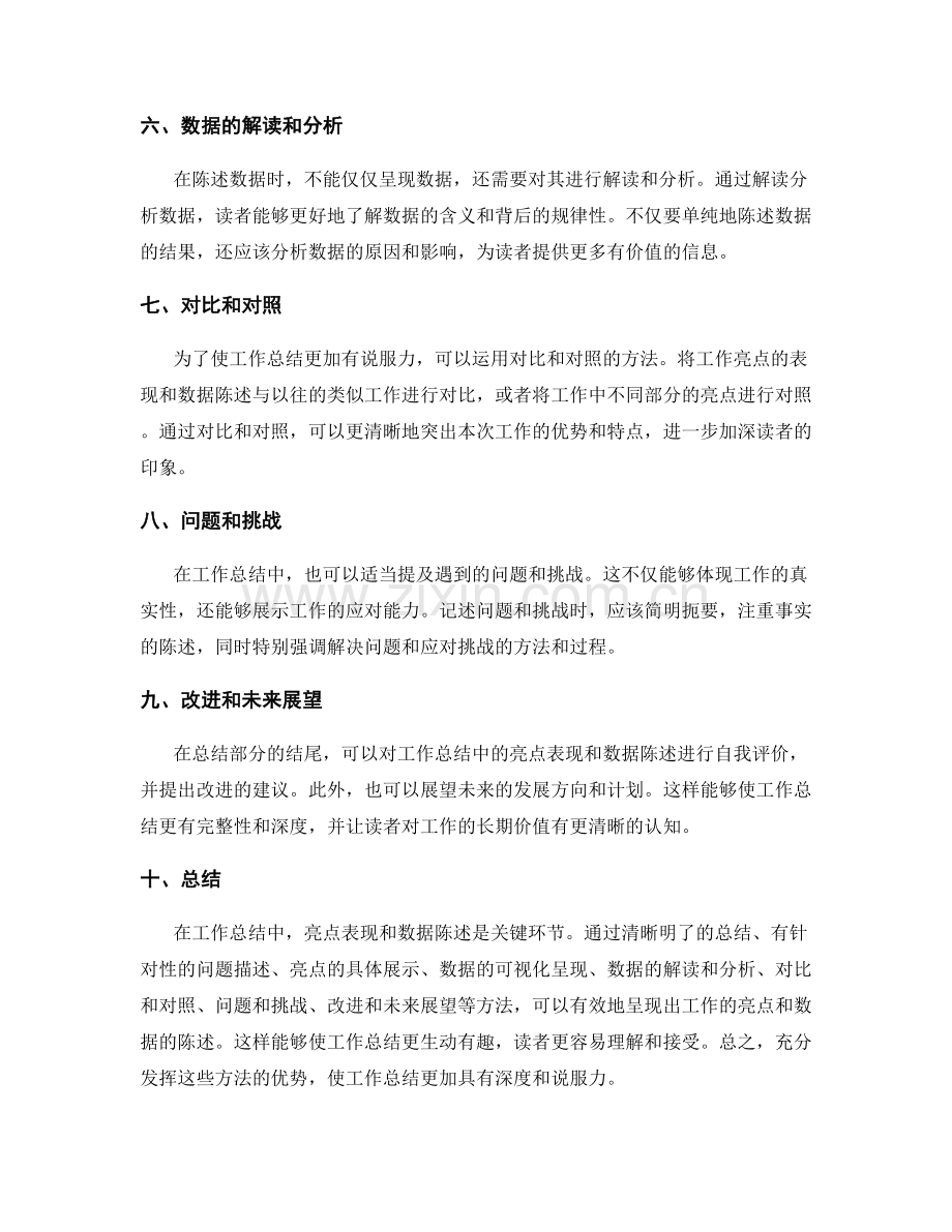 工作总结中的亮点表现与数据陈述方法.docx_第2页