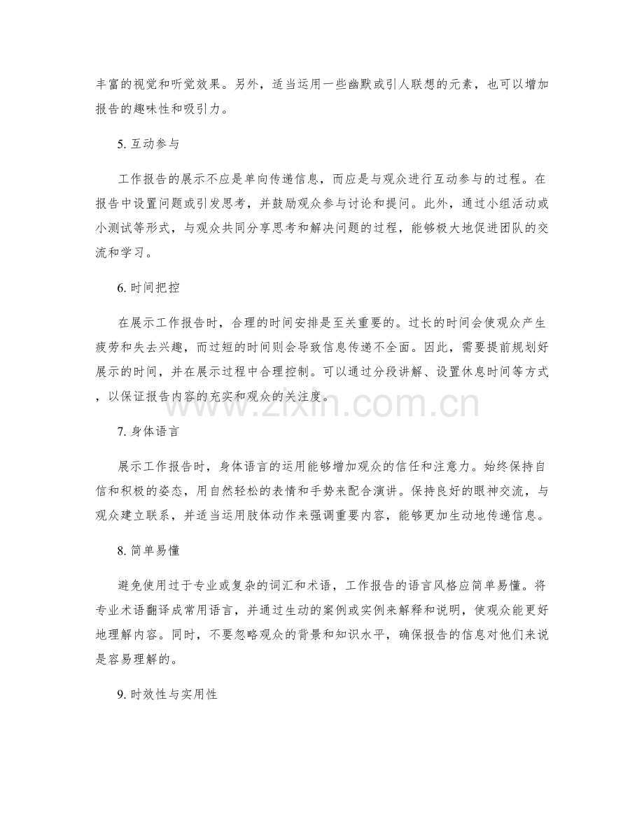 工作报告的展示技巧与方法指南.docx_第2页