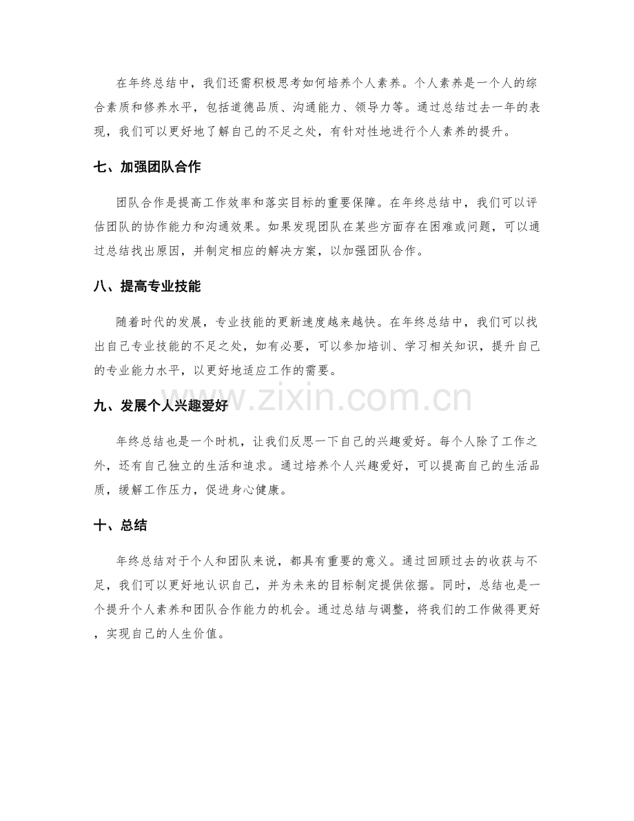 年终总结的价值总结与目标调整.docx_第2页