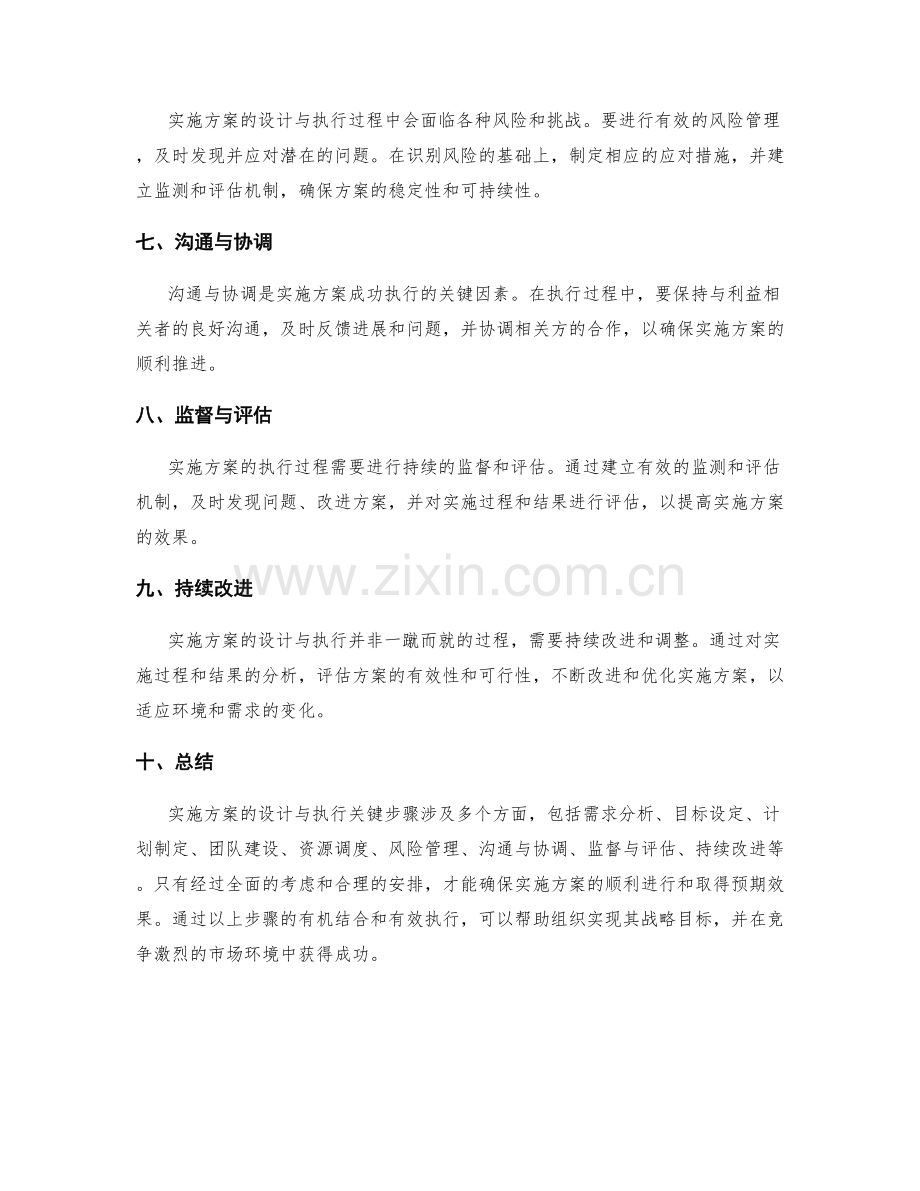 实施方案的设计与执行关键步骤.docx_第2页