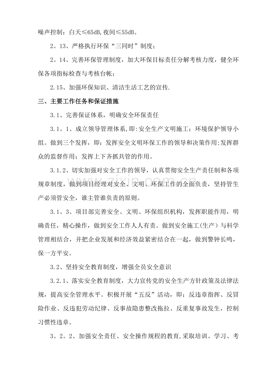 安全生产目标管理制度52618.doc_第2页