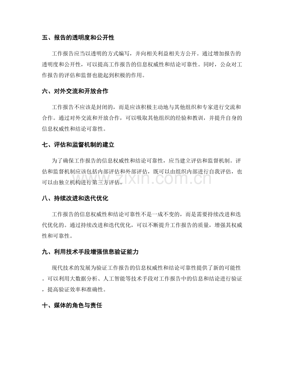 工作报告的信息权威和结论可靠.docx_第2页