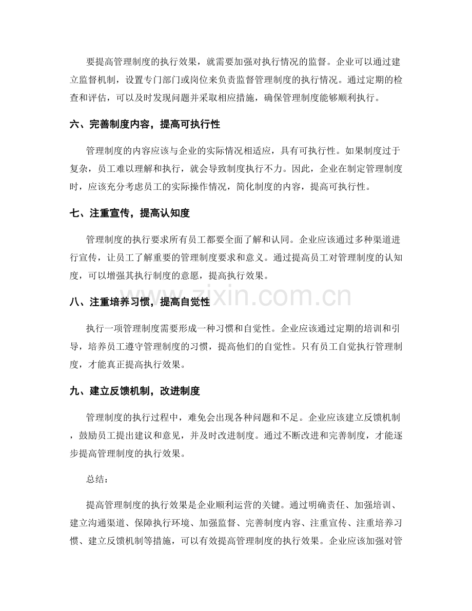 提高管理制度执行效果.docx_第2页