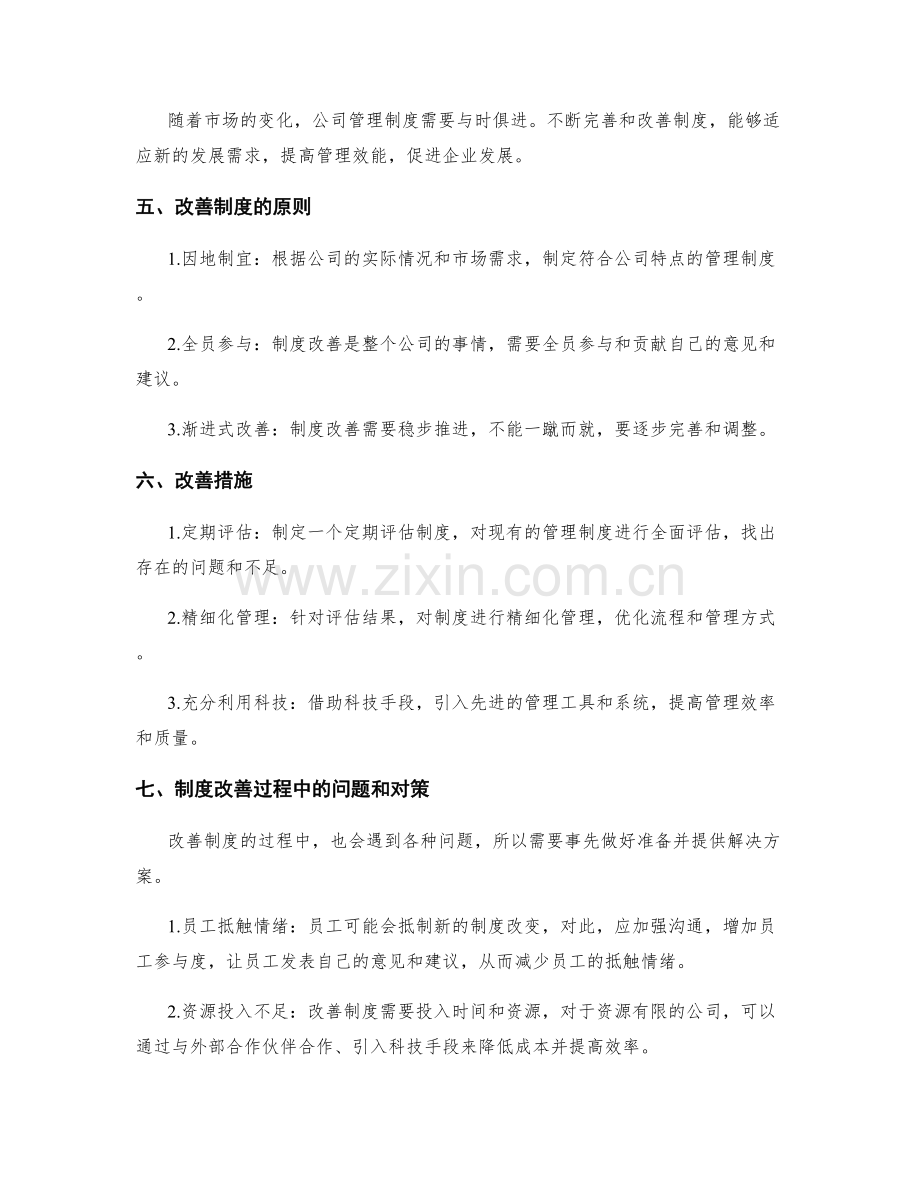 公司管理制度的执行与改善措施.docx_第2页
