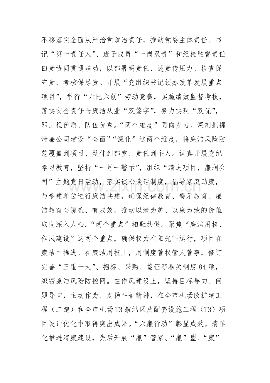 国有企业2024年清廉国企建设工作情况的报告范文.docx_第2页
