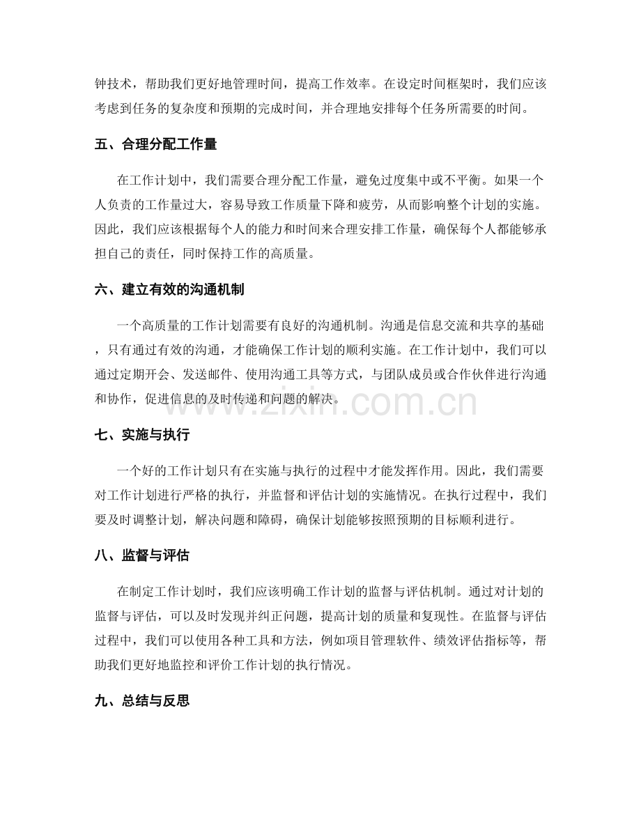 提升工作计划的质量与复现性.docx_第2页