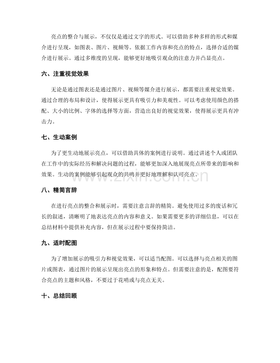 年终总结的亮点整合与展示技巧.docx_第2页