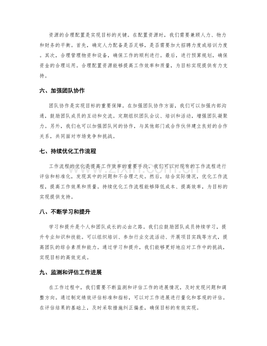 年终总结的整体规划和目标优化.docx_第2页