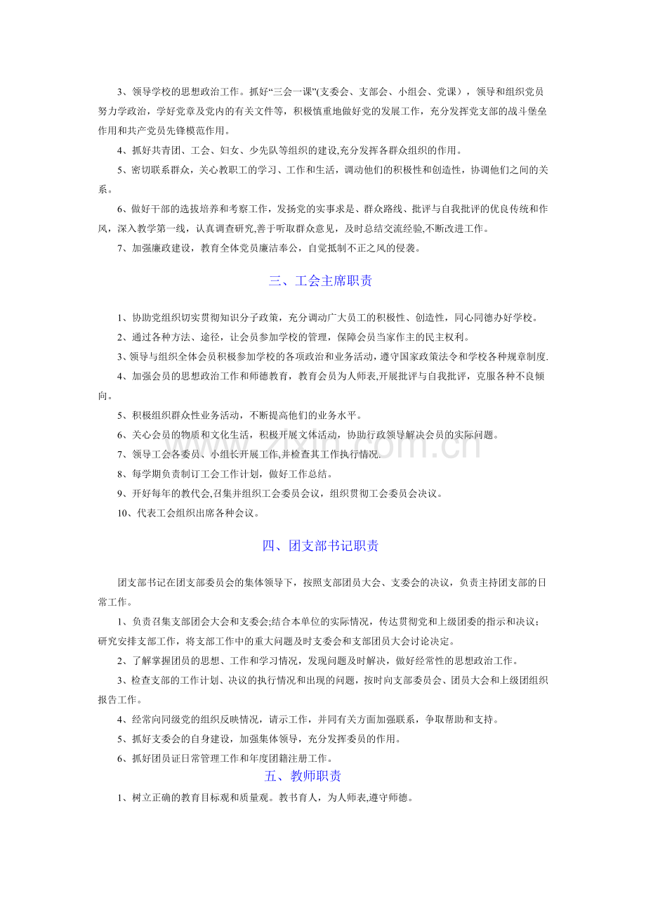 小学(校)各部门岗位职责-(2).doc_第2页