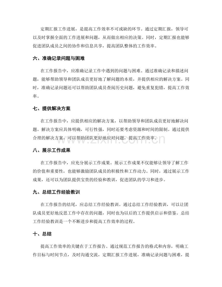 提高工作效率的关键在于工作报告.docx_第2页