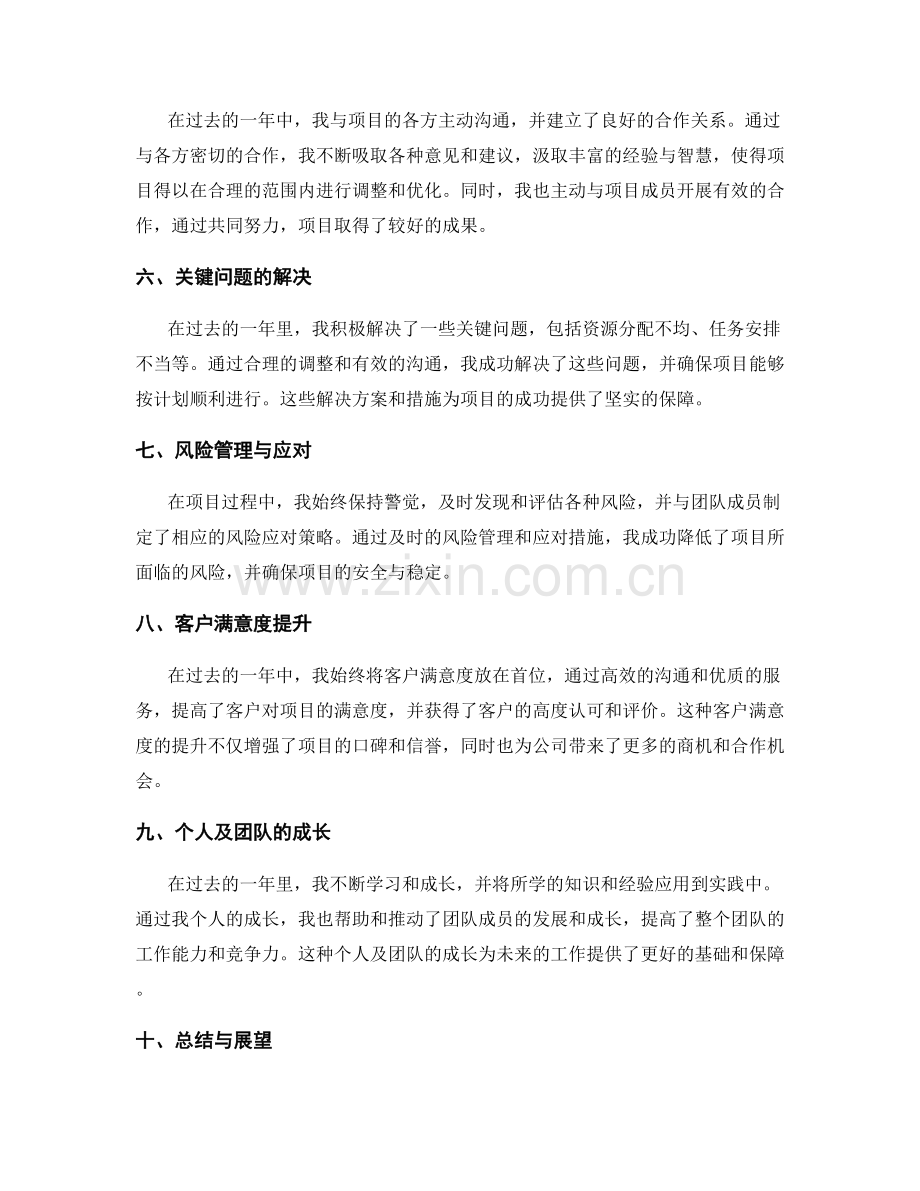 年终总结的亮点概述与成效呈现.docx_第2页