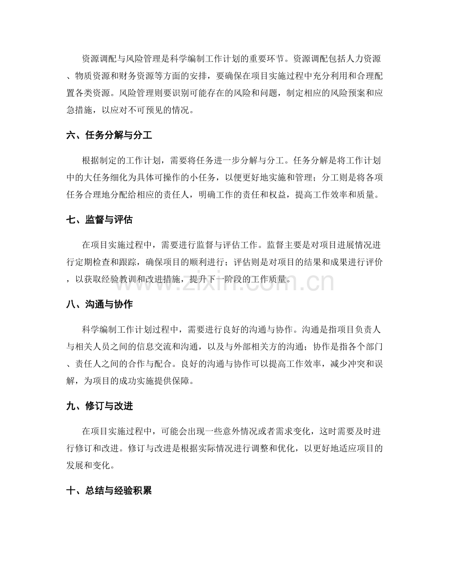 科学编制工作计划的要素与流程.docx_第2页
