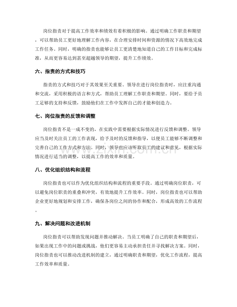 岗位职责的重要性及作用.docx_第2页