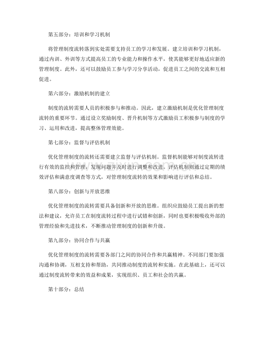 优化管理制度的流转.docx_第2页