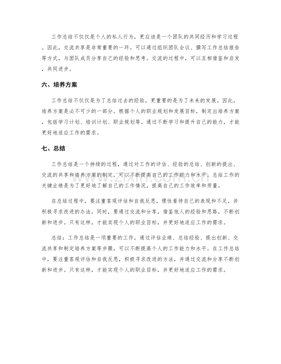 工作总结的关键业绩评估与经验总结与创新提出与交流共享与培养方案.docx_第2页