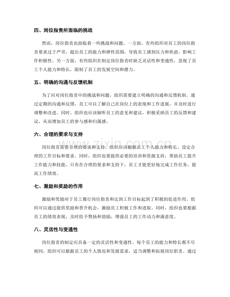 岗位职责与要求的解读.docx_第2页