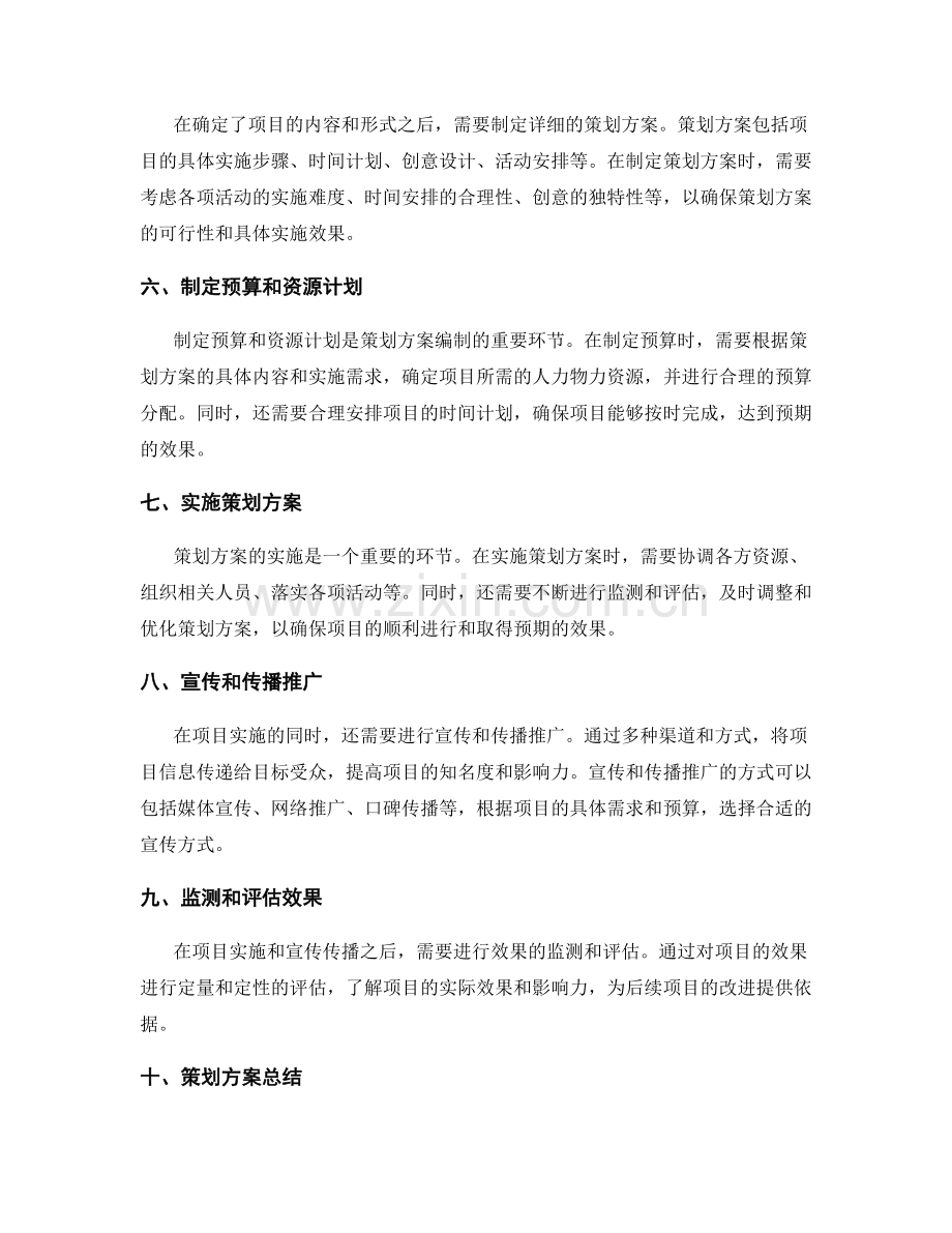 策划方案编制基本流程.docx_第2页