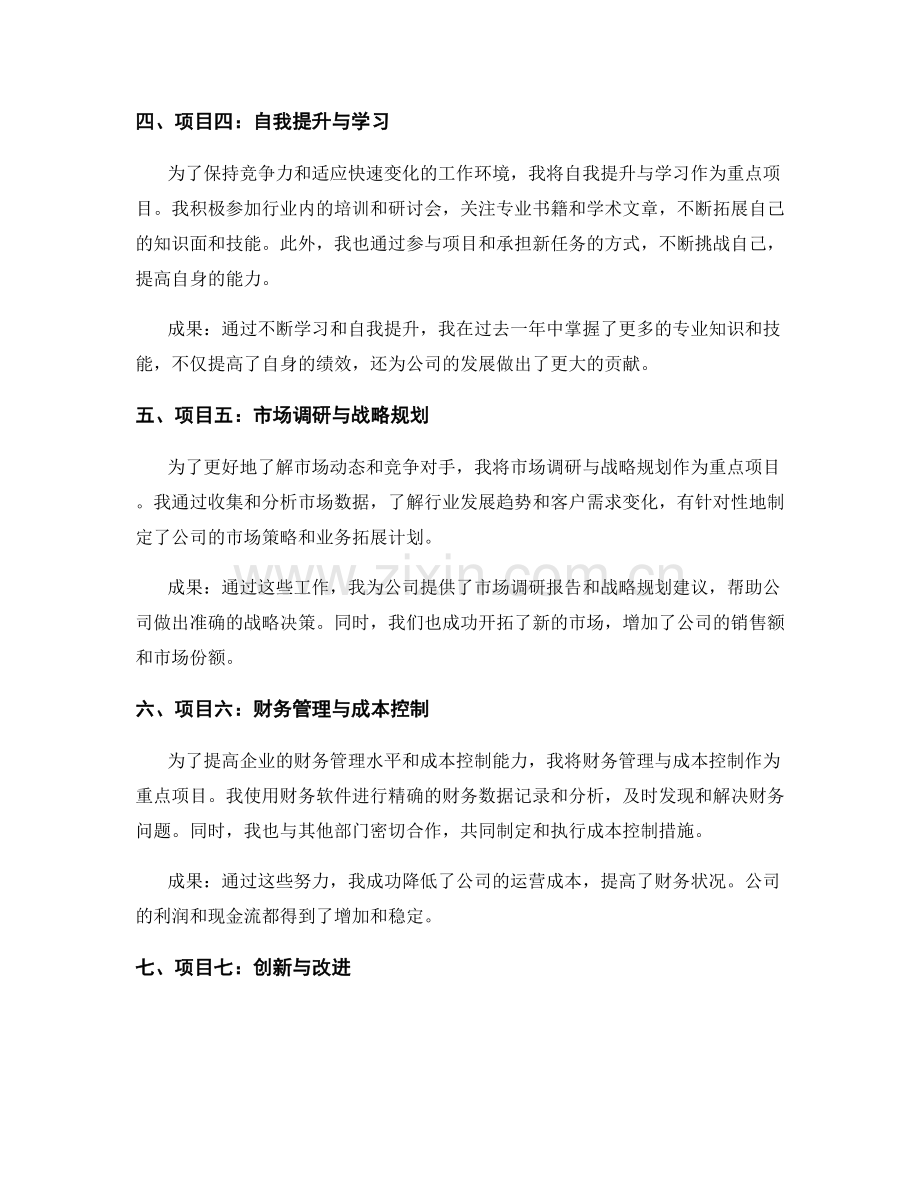 年终总结中的重点项目与主要成果.docx_第2页