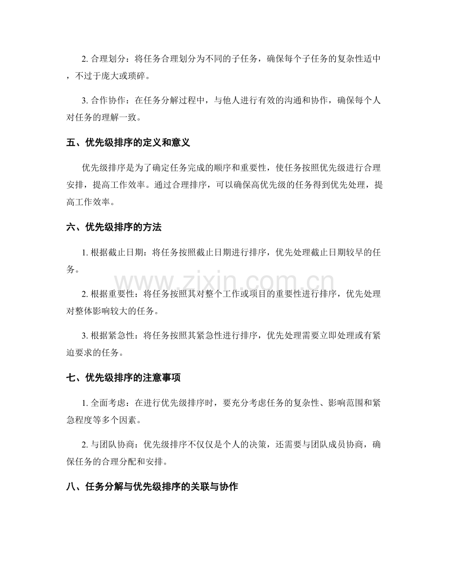 提高工作效率的任务分解与优先级排序.docx_第2页
